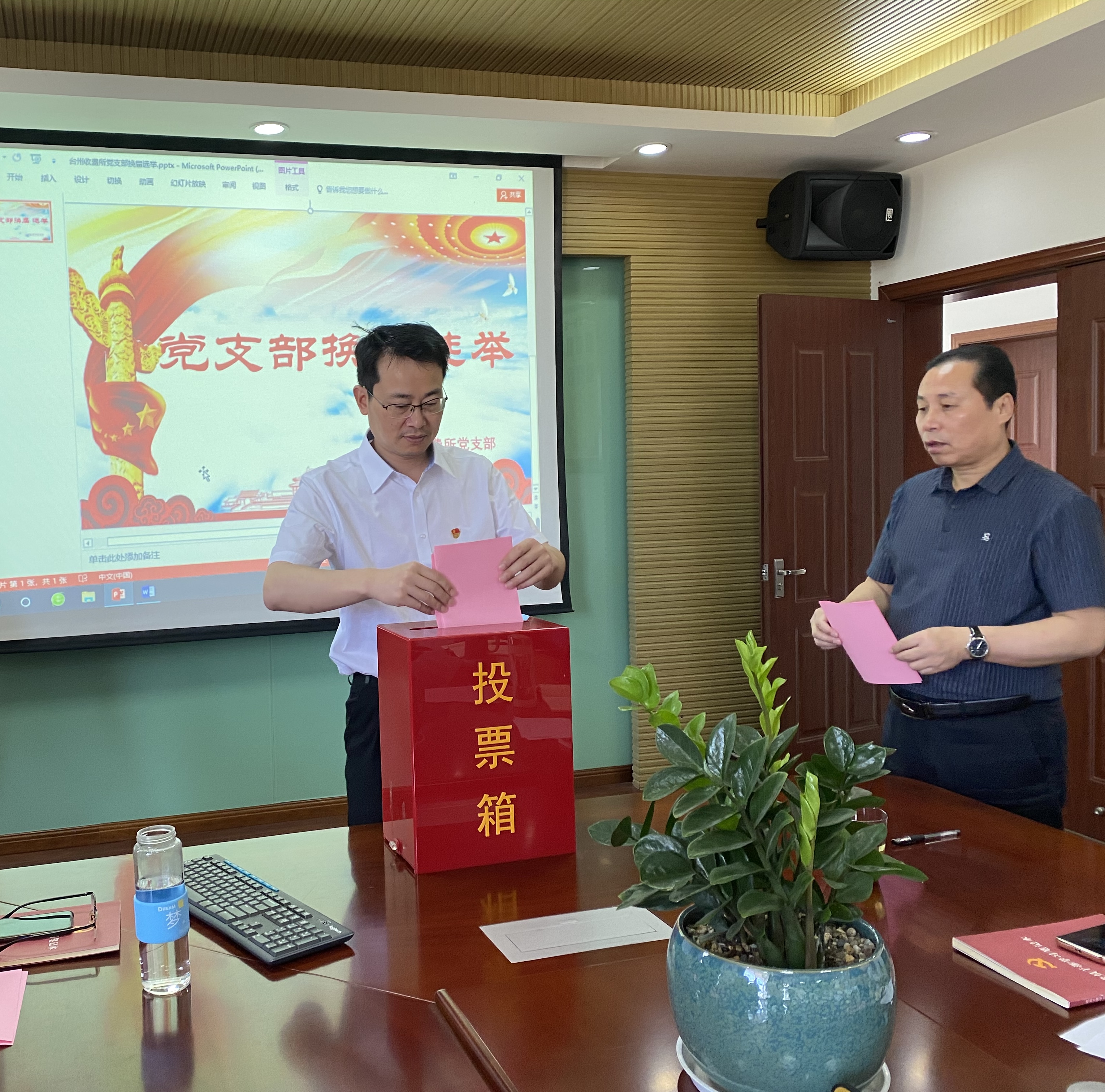 1655196960513439.jpg 20220609 臺(tái)州收費(fèi)所黨支部開展換屆選舉工作.jpg